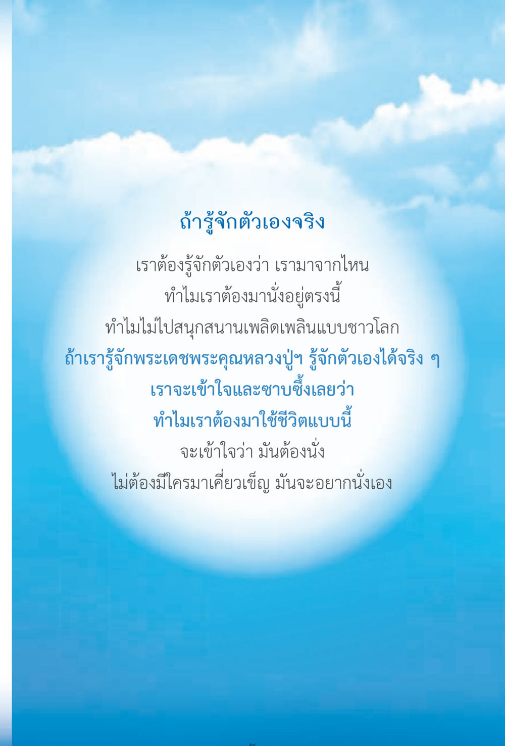 null ง่ายที่สุดถึงจุดหมาย 2 หน้า 59