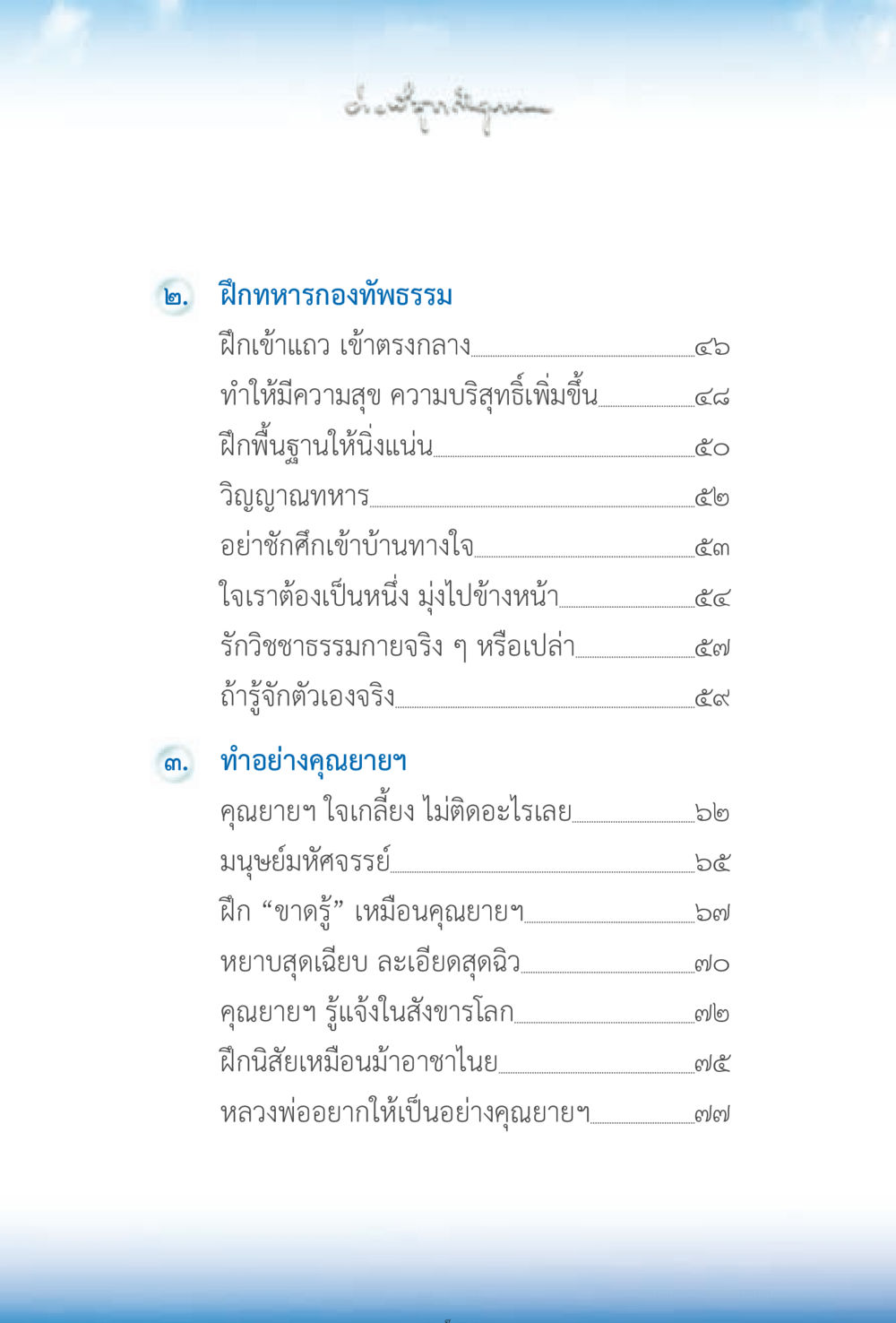 การฝึกทหารกองทัพธรรม ง่ายที่สุดถึงจุดหมาย 2 หน้า 7