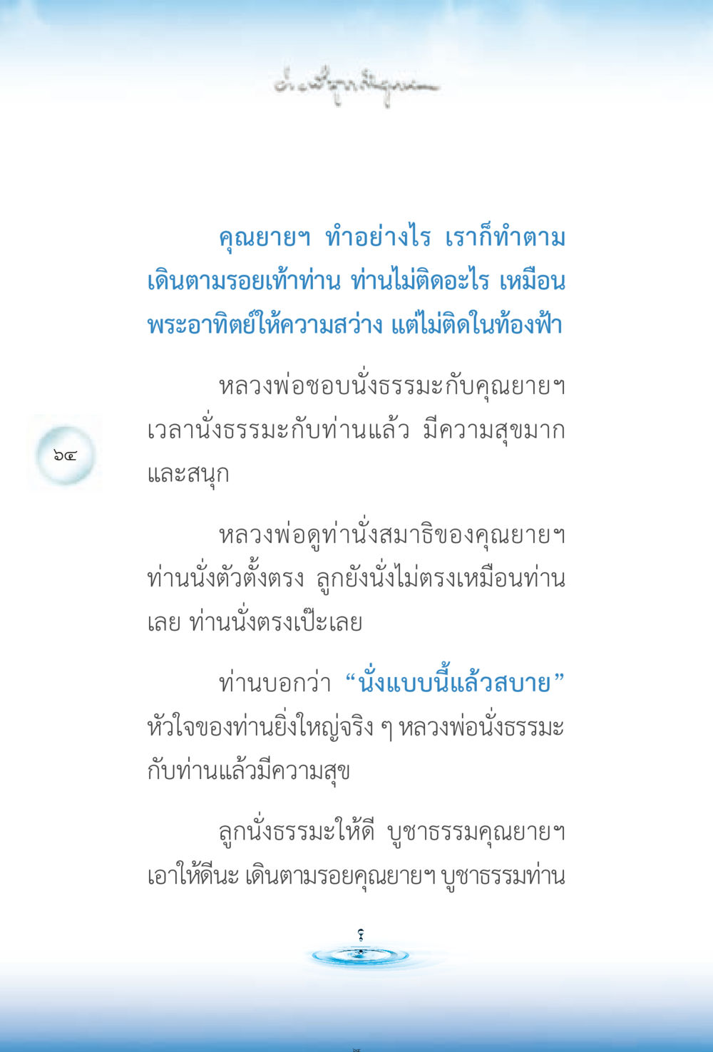 การนั่งธรรมะกับคุณยาย ง่ายที่สุดถึงจุดหมาย 2 หน้า 64