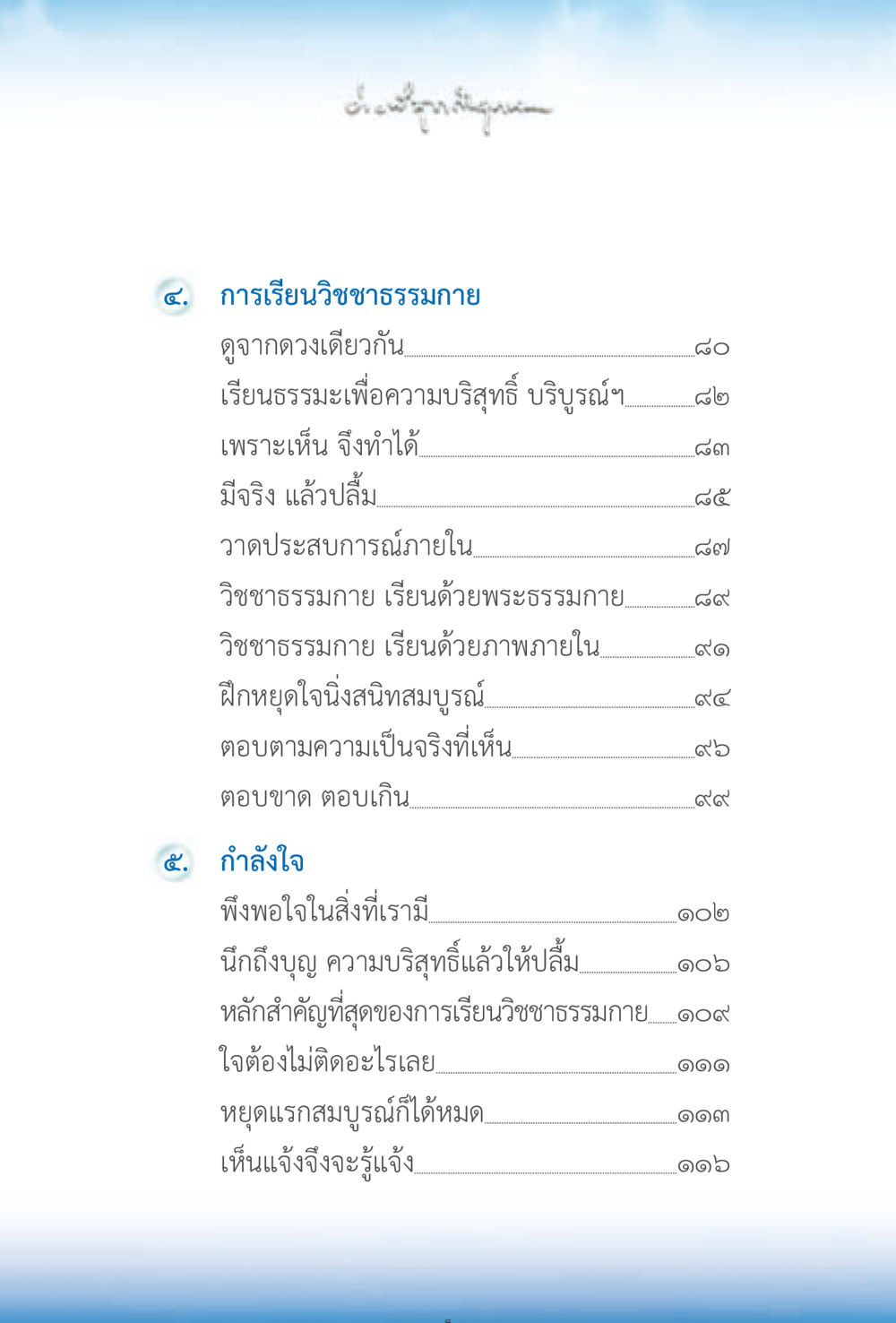 การเรียนวิชชาธรรมกาย ง่ายที่สุดถึงจุดหมาย 2 หน้า 8