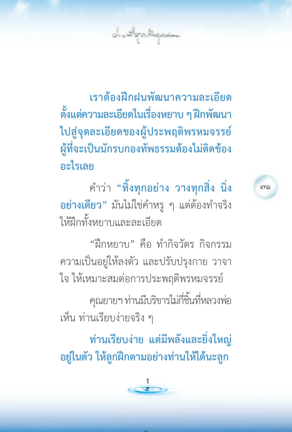 การพัฒนาความละเอียดในชีวิต ง่ายที่สุดถึงจุดหมาย 2 หน้า 71