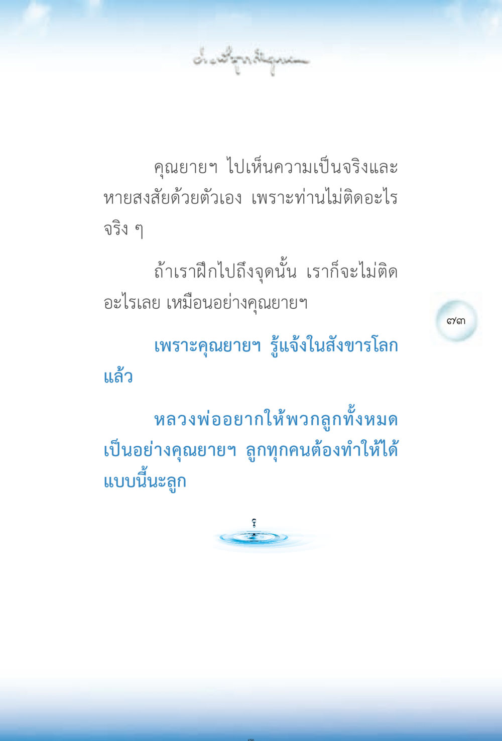 null ง่ายที่สุดถึงจุดหมาย 2 หน้า 73