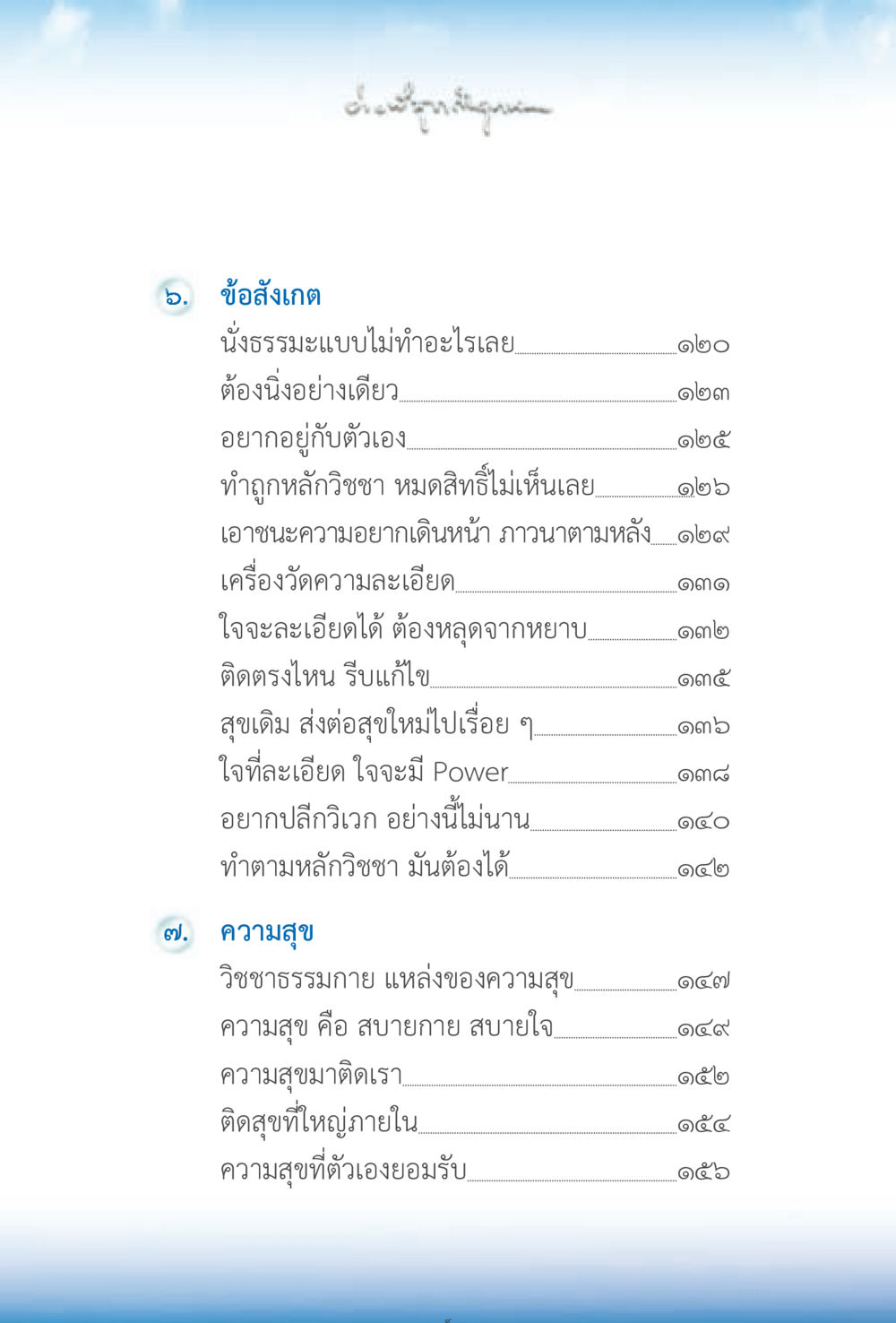 การนั่งธรรมะและความสุข ง่ายที่สุดถึงจุดหมาย 2 หน้า 9