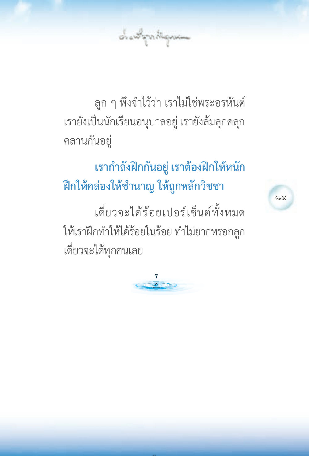 null ง่ายที่สุดถึงจุดหมาย 2 หน้า 81
