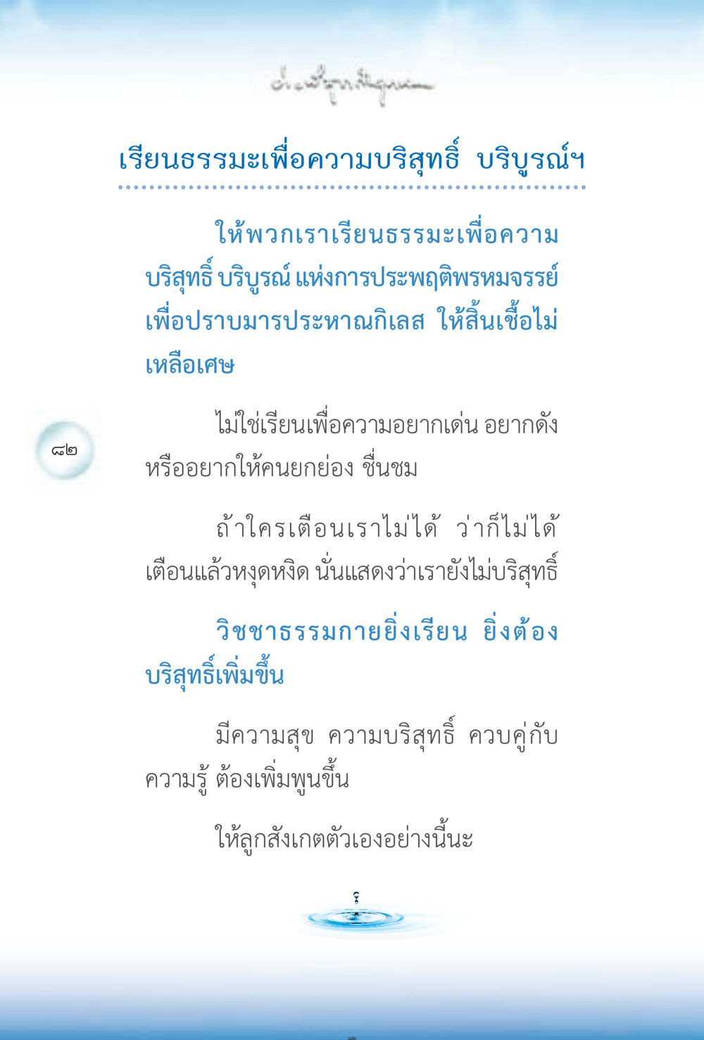 เรียนธรรมะเพื่อความบริสุทธิ์ ง่ายที่สุดถึงจุดหมาย 2 หน้า 82