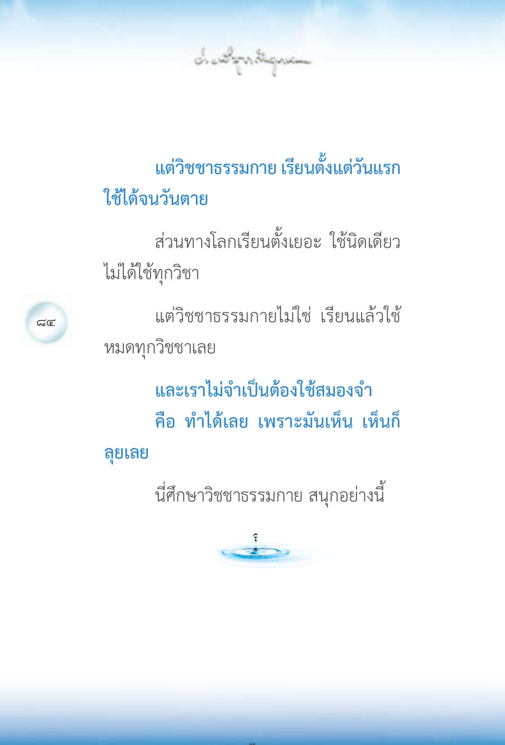 null ง่ายที่สุดถึงจุดหมาย 2 หน้า 84