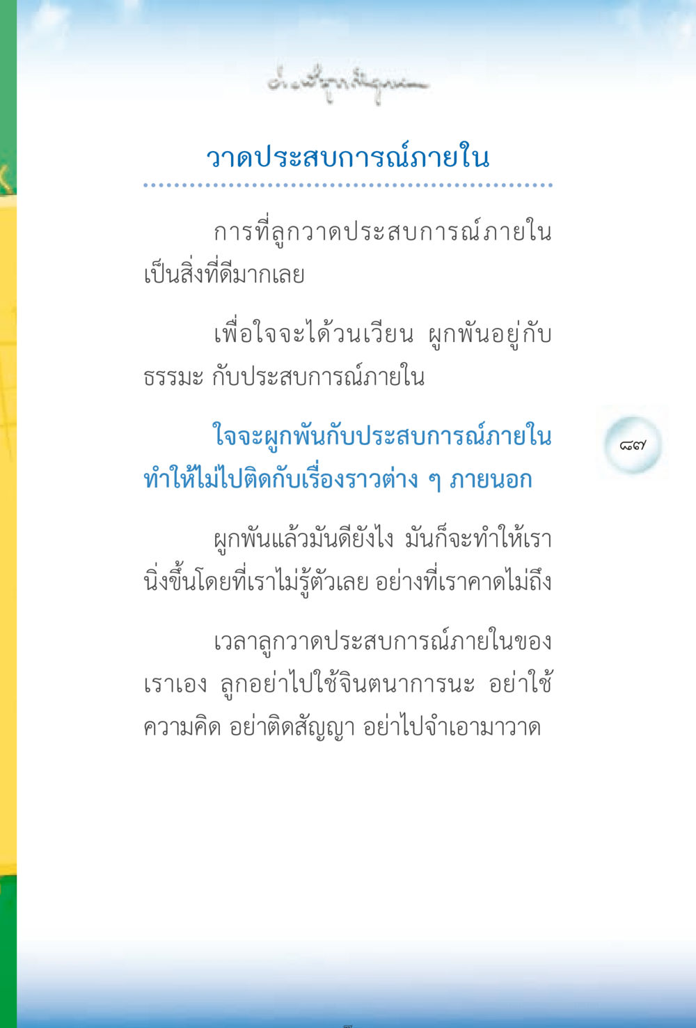 ประสบการณ์ภายในและการวาดภาพ ง่ายที่สุดถึงจุดหมาย 2 หน้า 87