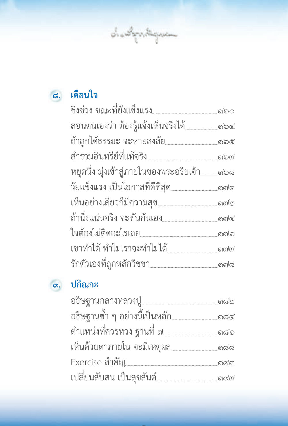 เตือนใจในการพัฒนาตนเอง ง่ายที่สุดถึงจุดหมาย 2 หน้า 10