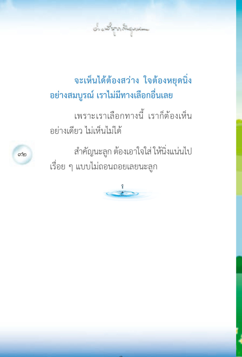 null ง่ายที่สุดถึงจุดหมาย 2 หน้า 92