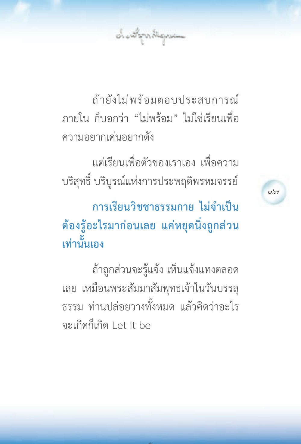 การเรียนวิชชาธรรมกายและการประพฤติพรหมจรรย์ ง่ายที่สุดถึงจุดหมาย 2 หน้า 97