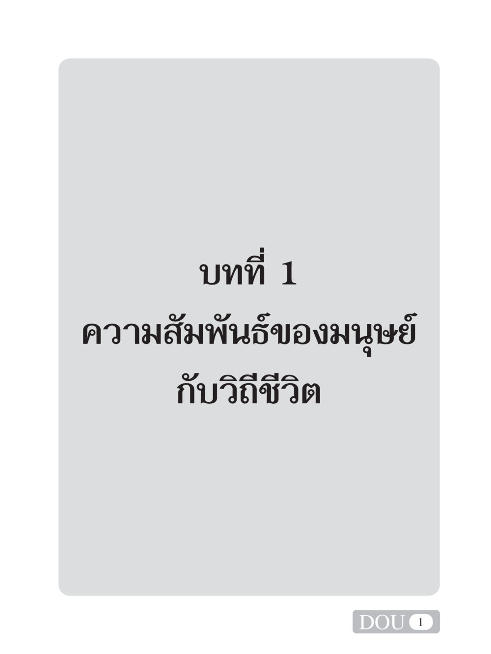 null SB 101 วิถีชาวพุทธ หน้า 12