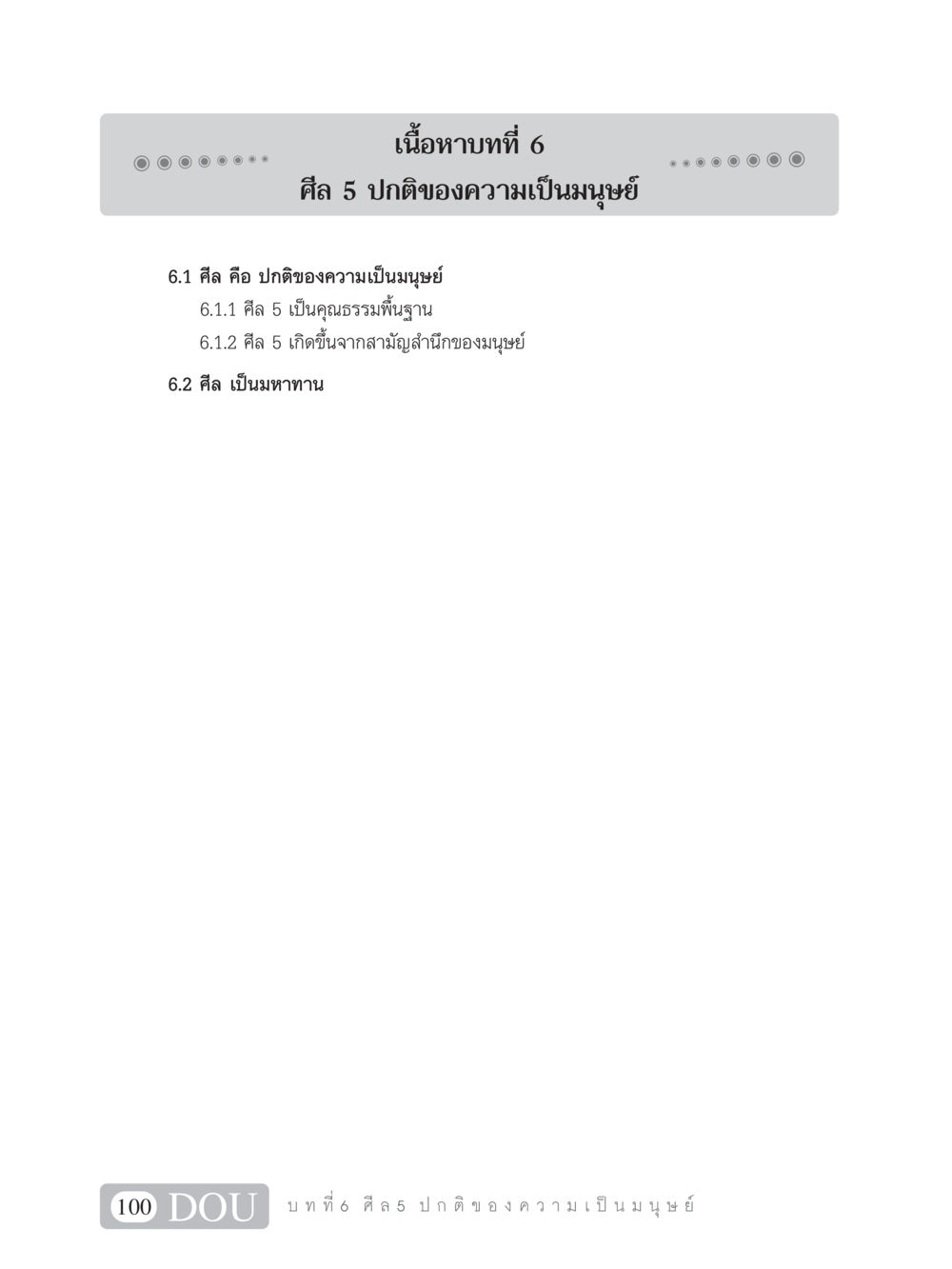 null SB 101 วิถีชาวพุทธ หน้า 111