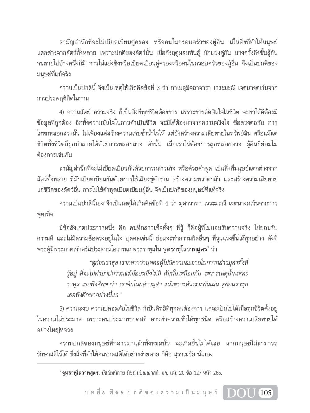 ความแตกต่างระหว่างมนุษย์และสัตว์ในเรื่องศีลธรรม SB 101 วิถีชาวพุทธ หน้า 116