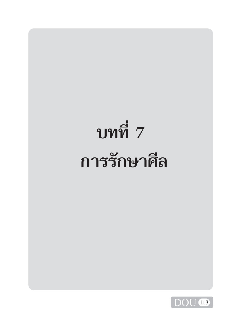 null SB 101 วิถีชาวพุทธ หน้า 124