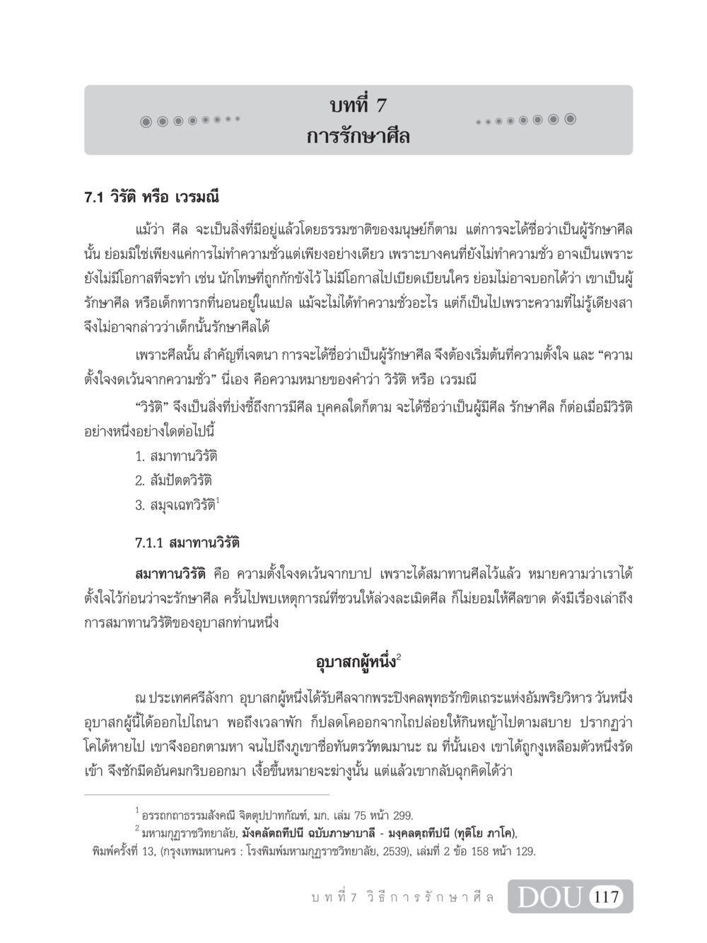 การรักษาศีลในพุทธศาสนา SB 101 วิถีชาวพุทธ หน้า 128