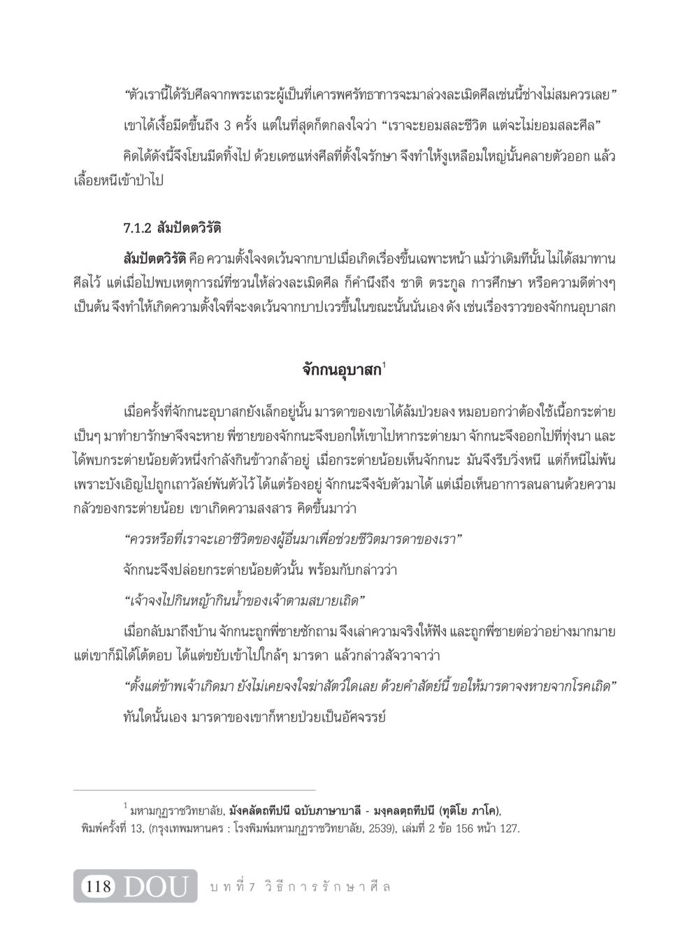 การรักษาศีลและสัมปัตตวิรัติในพระพุทธศาสนา SB 101 วิถีชาวพุทธ หน้า 129