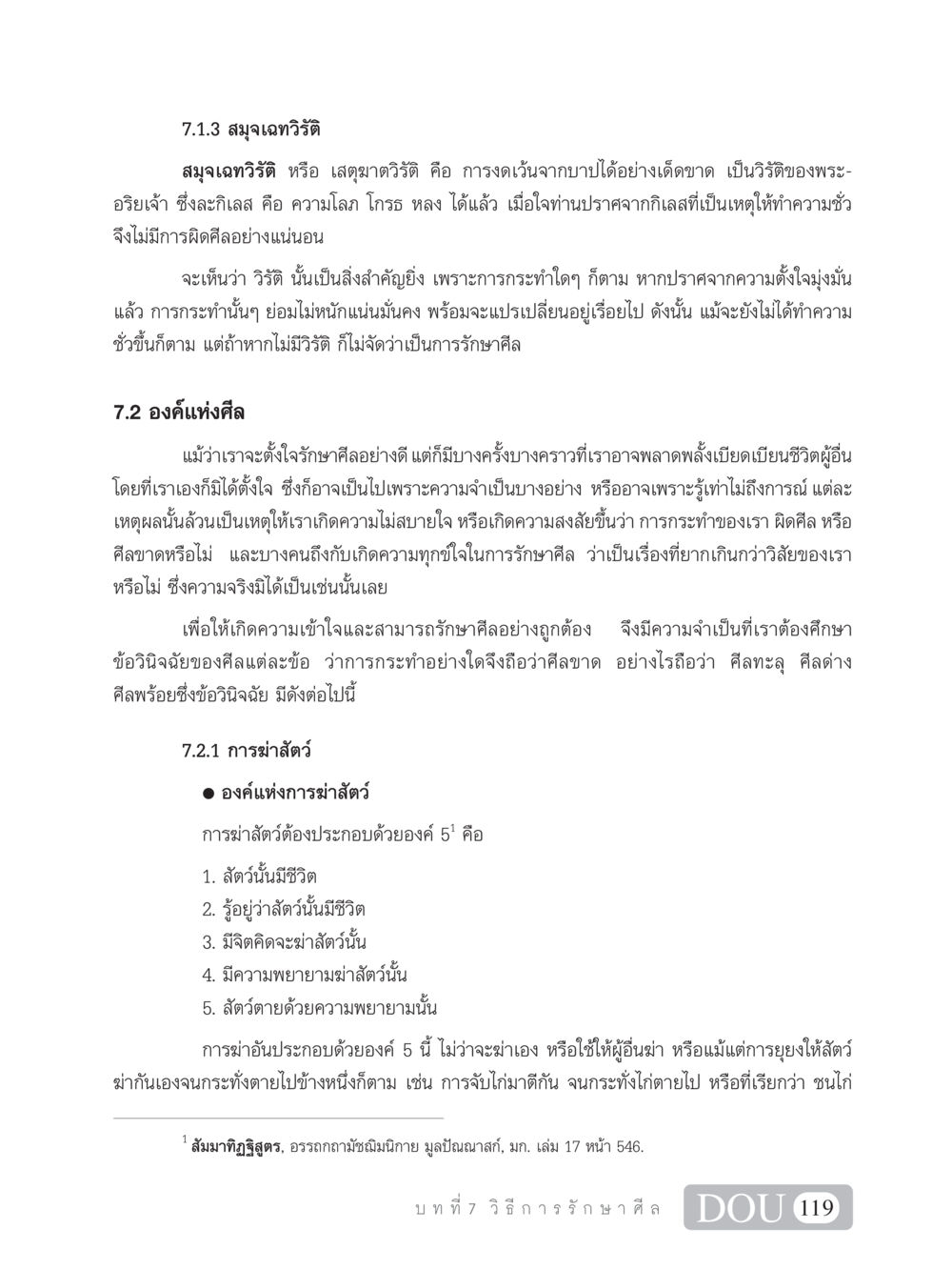 สมุจเฉทวิรัติและองค์แห่งศีล SB 101 วิถีชาวพุทธ หน้า 130