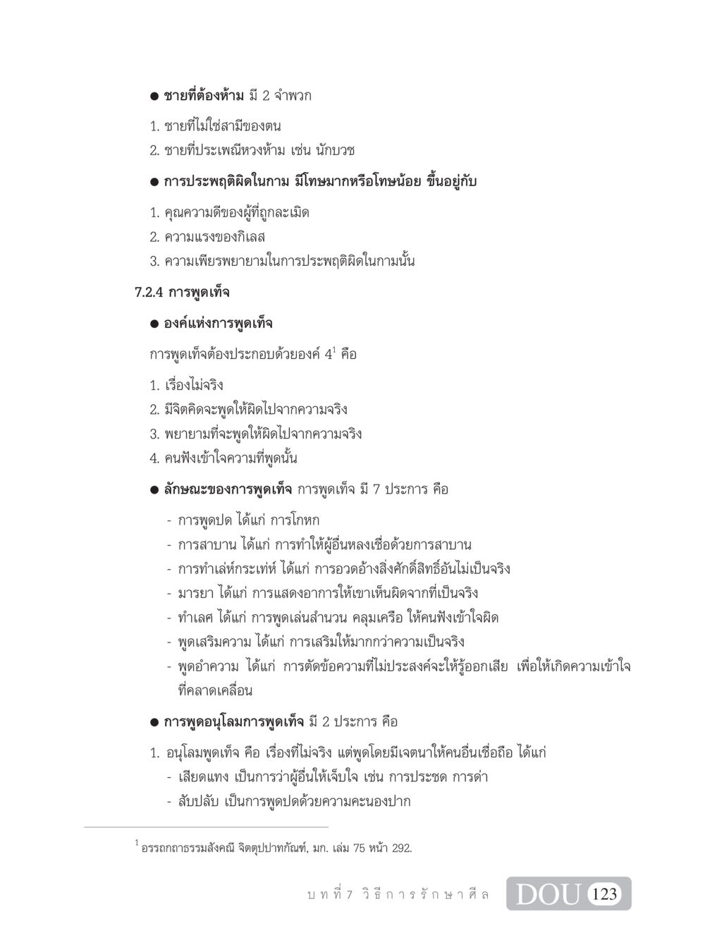 การพูดเท็จและการประพฤติผิดในกาม SB 101 วิถีชาวพุทธ หน้า 134