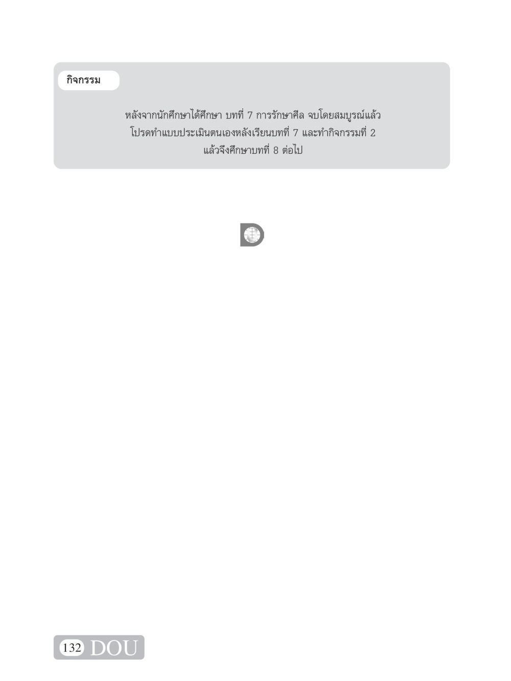 null SB 101 วิถีชาวพุทธ หน้า 143