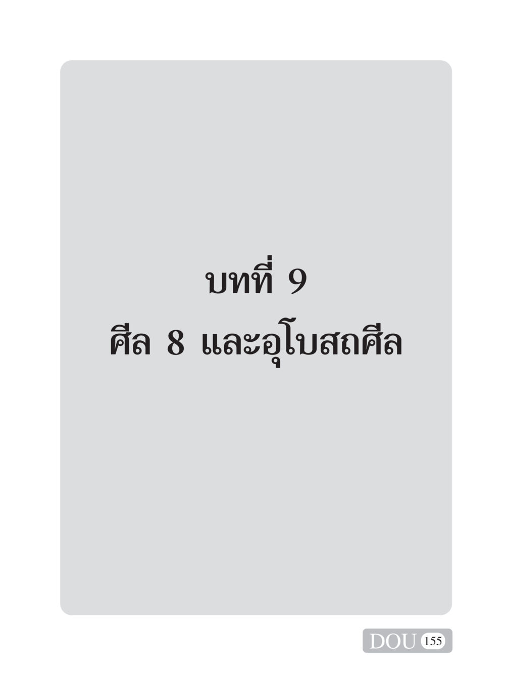 null SB 101 วิถีชาวพุทธ หน้า 166