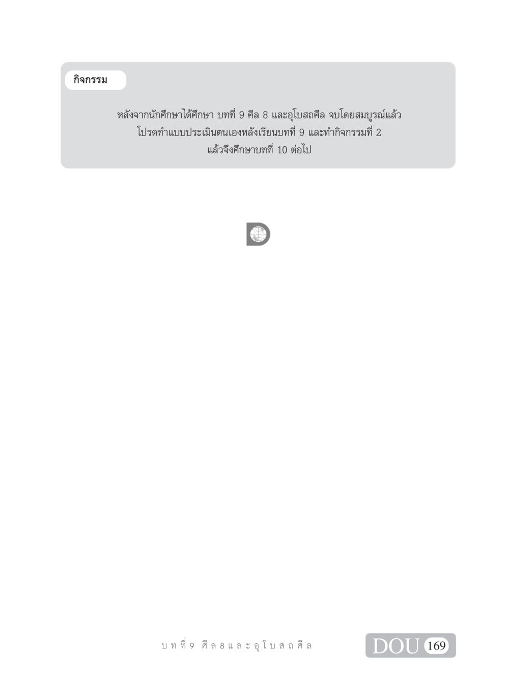 null SB 101 วิถีชาวพุทธ หน้า 180