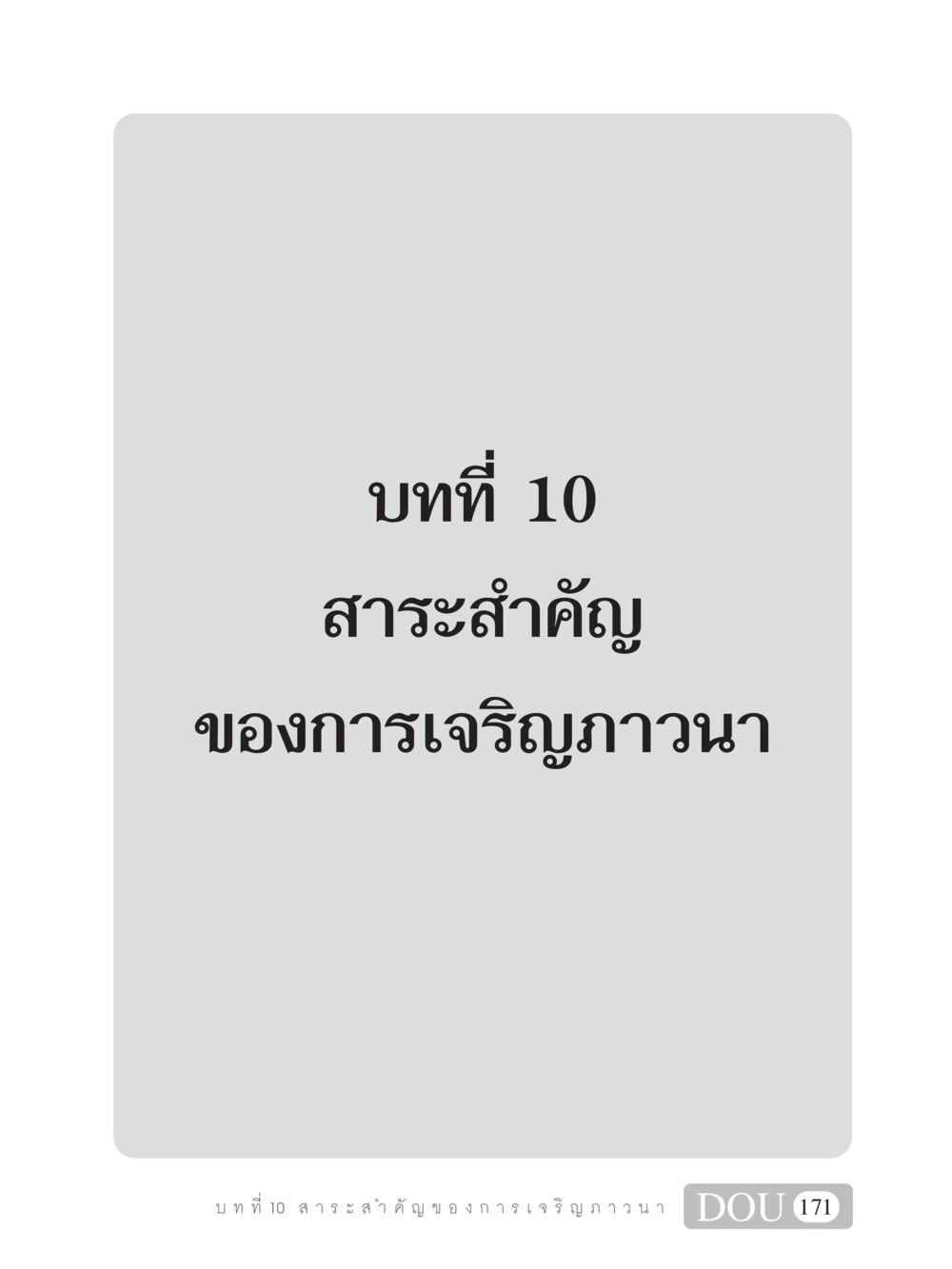 null SB 101 วิถีชาวพุทธ หน้า 182