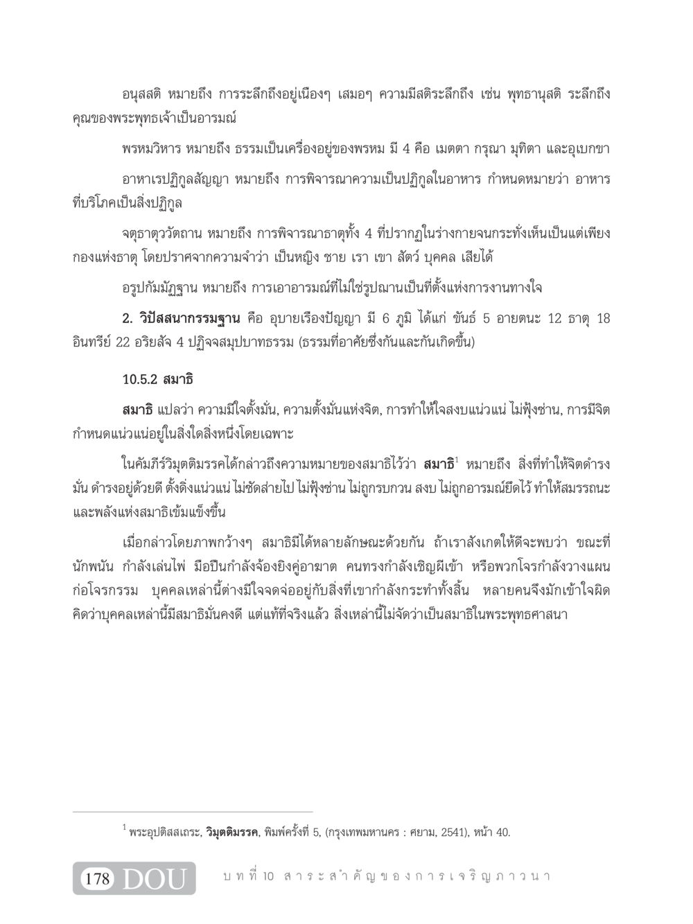 การเจริญภาวนาและสมาธิในพระพุทธศาสนา SB 101 วิถีชาวพุทธ หน้า 189
