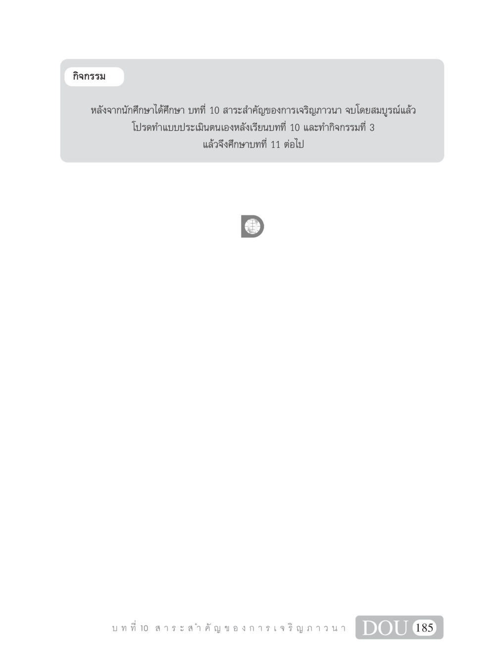 null SB 101 วิถีชาวพุทธ หน้า 196