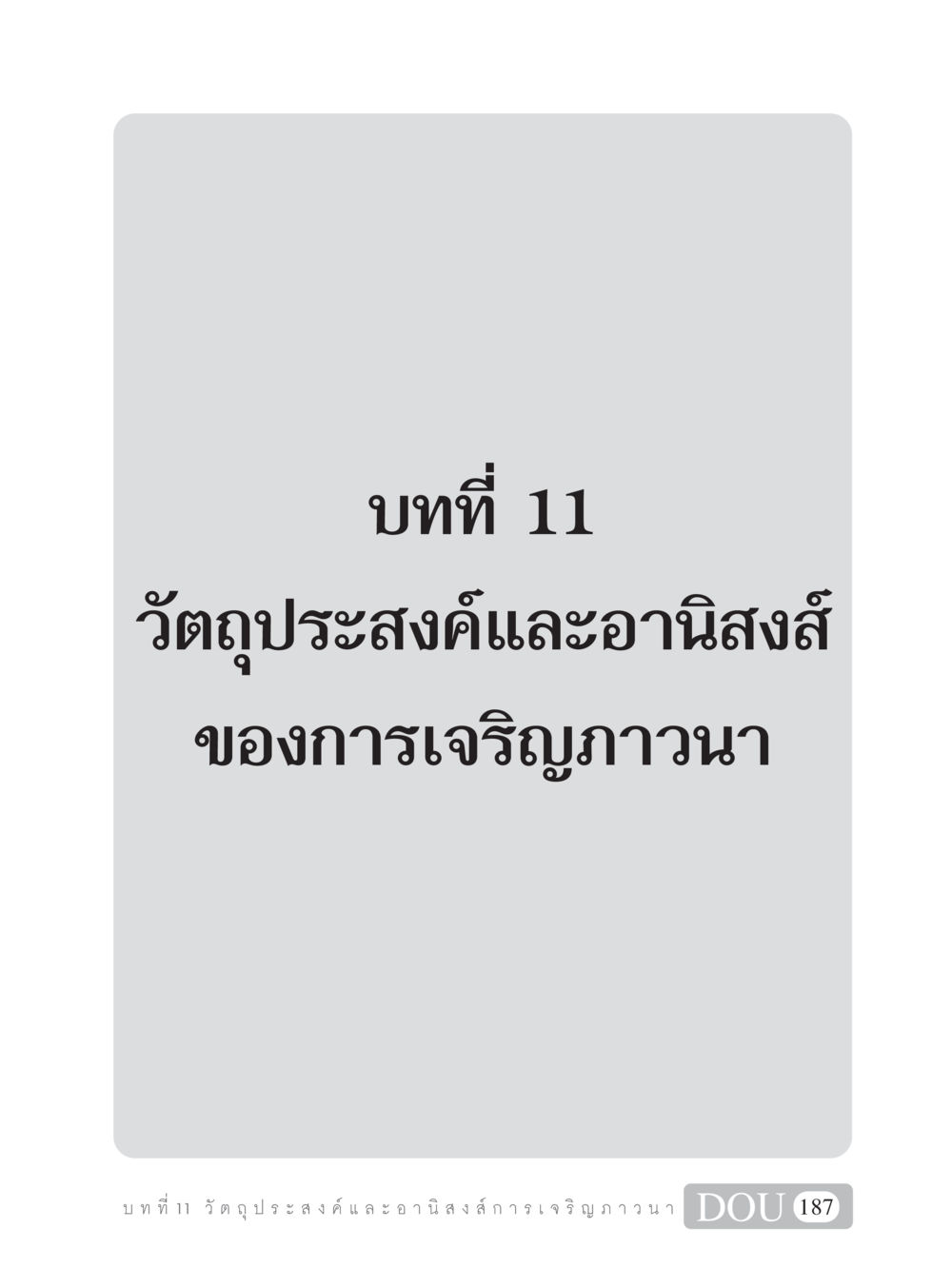 null SB 101 วิถีชาวพุทธ หน้า 198
