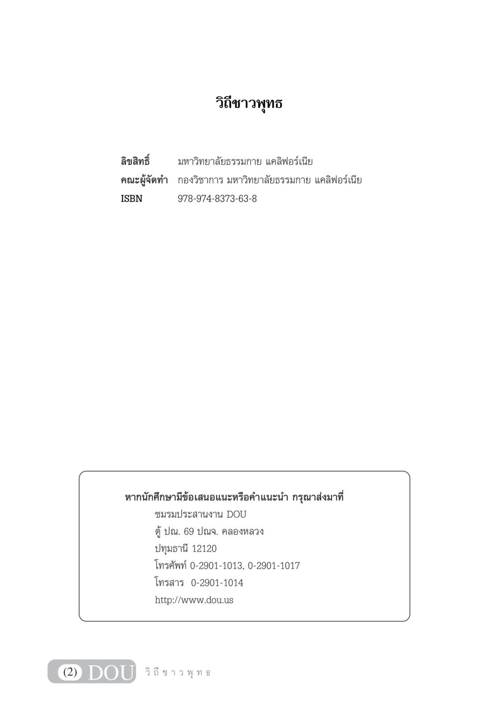 วิถีชาวพุทธ SB 101 วิถีชาวพุทธ หน้า 3