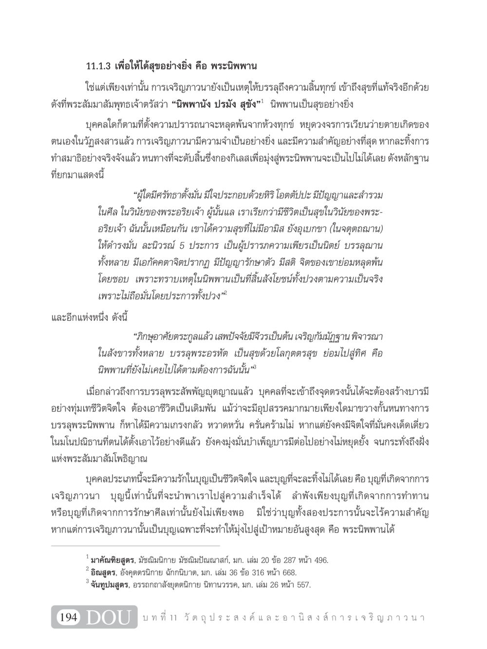 การเจริญภาวนาเพื่อเข้าถึงพระนิพพาน SB 101 วิถีชาวพุทธ หน้า 205