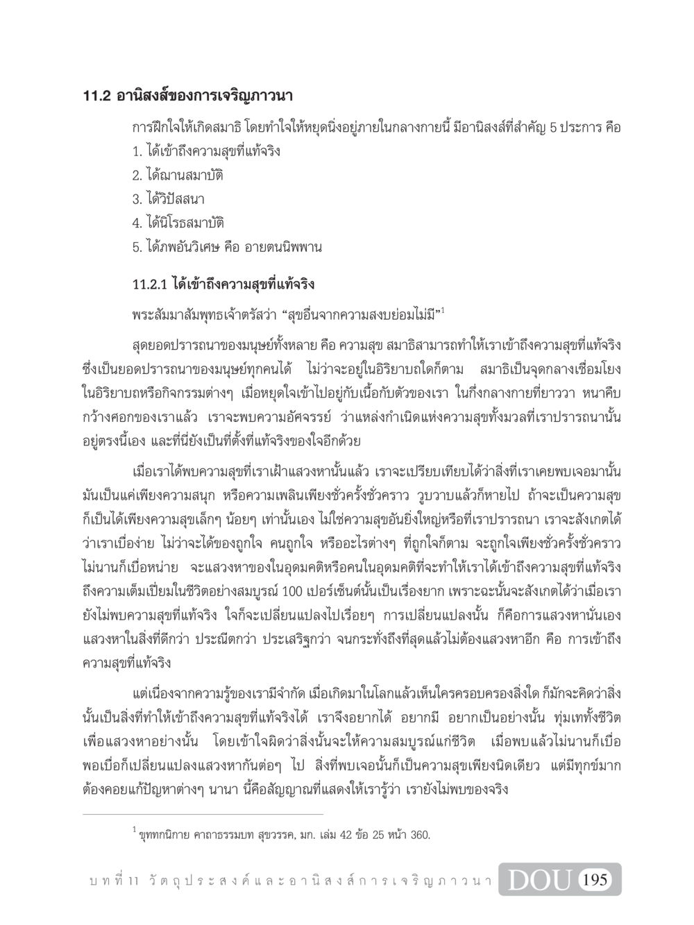 อานิสงส์ของการเจริญภาวนา SB 101 วิถีชาวพุทธ หน้า 206