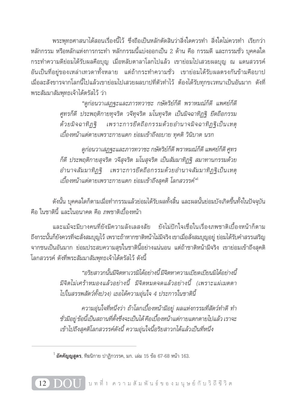 หลักกรรมในพระพุทธศาสนา SB 101 วิถีชาวพุทธ หน้า 23