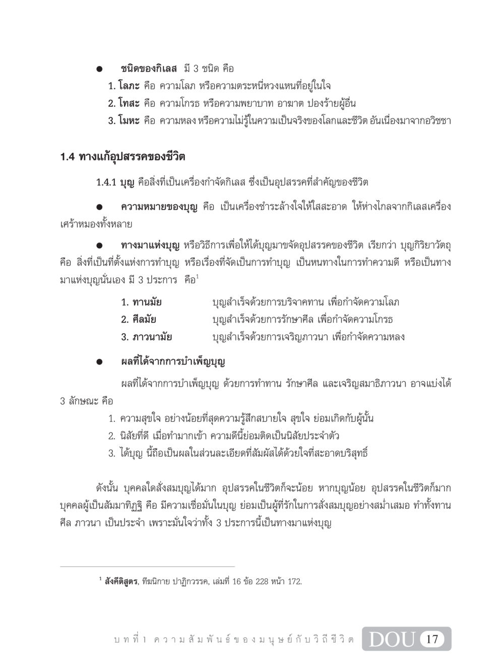 ชนิดของกิเลสและทางแก้ในชีวิต SB 101 วิถีชาวพุทธ หน้า 28