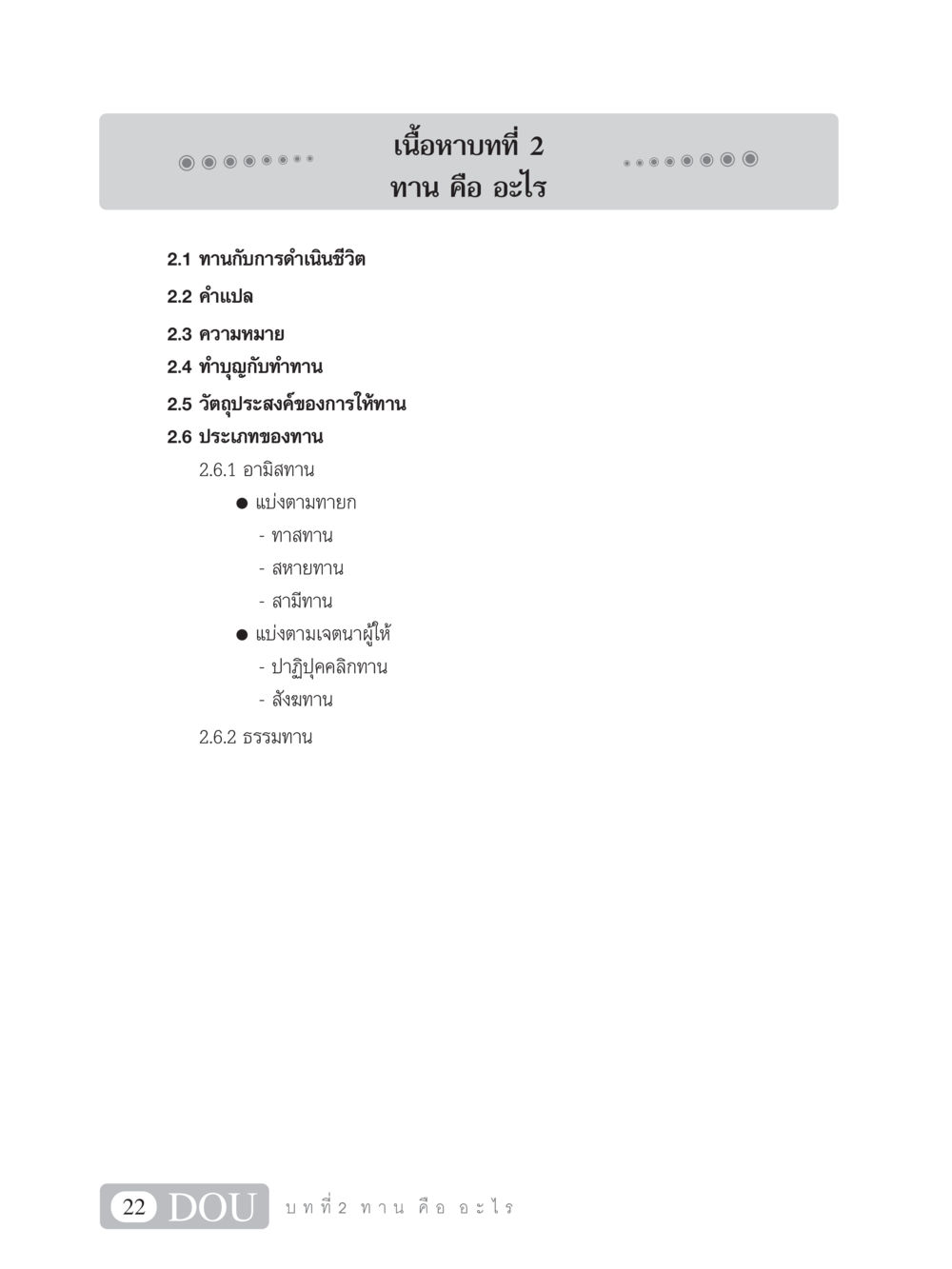 null SB 101 วิถีชาวพุทธ หน้า 33
