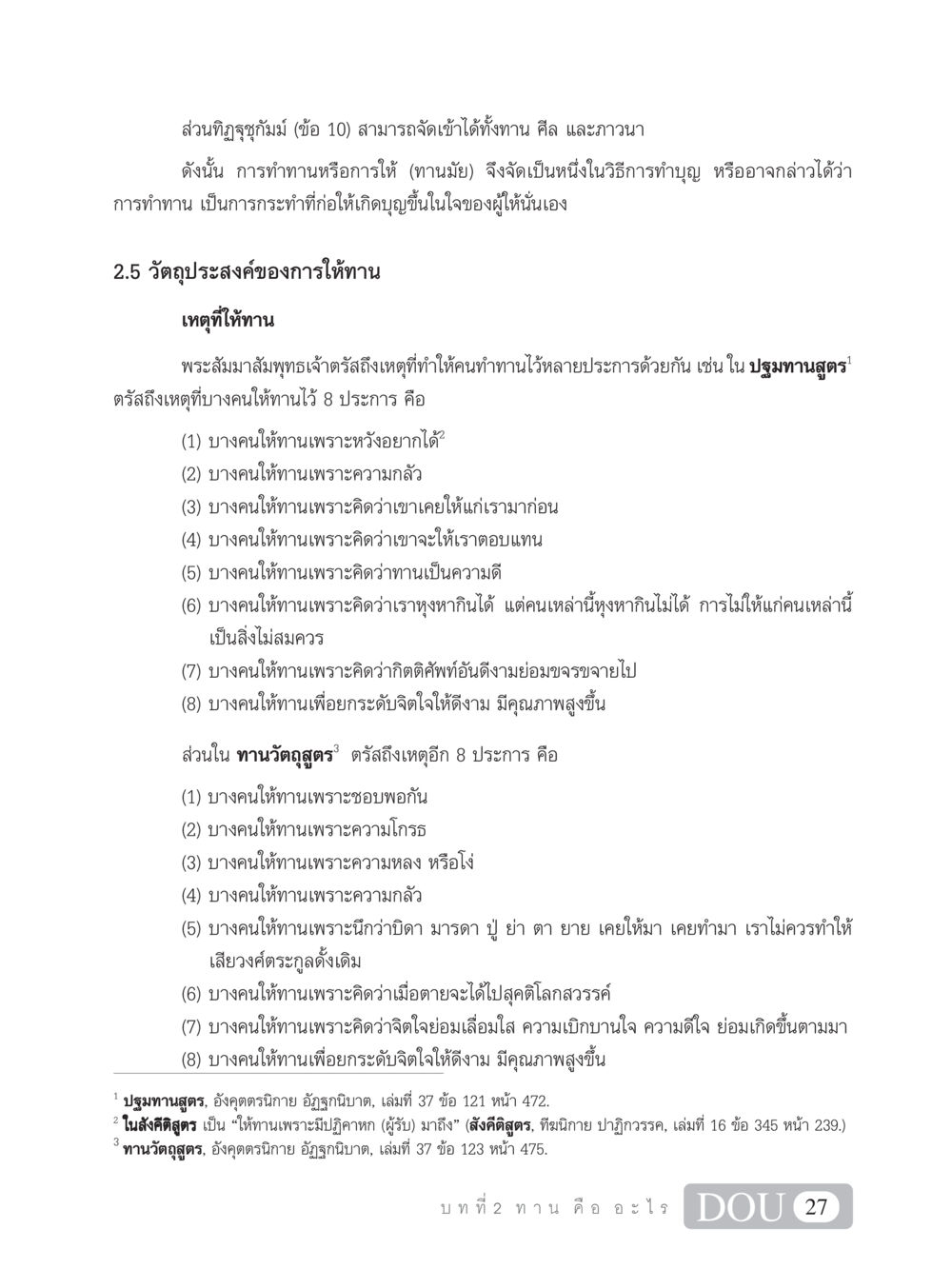 ทานและเหตุแห่งการให้ทานในพระพุทธศาสนา SB 101 วิถีชาวพุทธ หน้า 38
