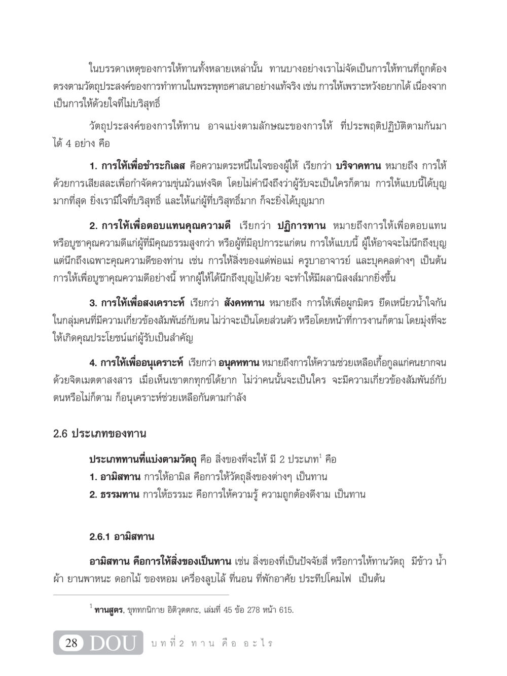 การให้ทานในพระพุทธศาสนา SB 101 วิถีชาวพุทธ หน้า 39