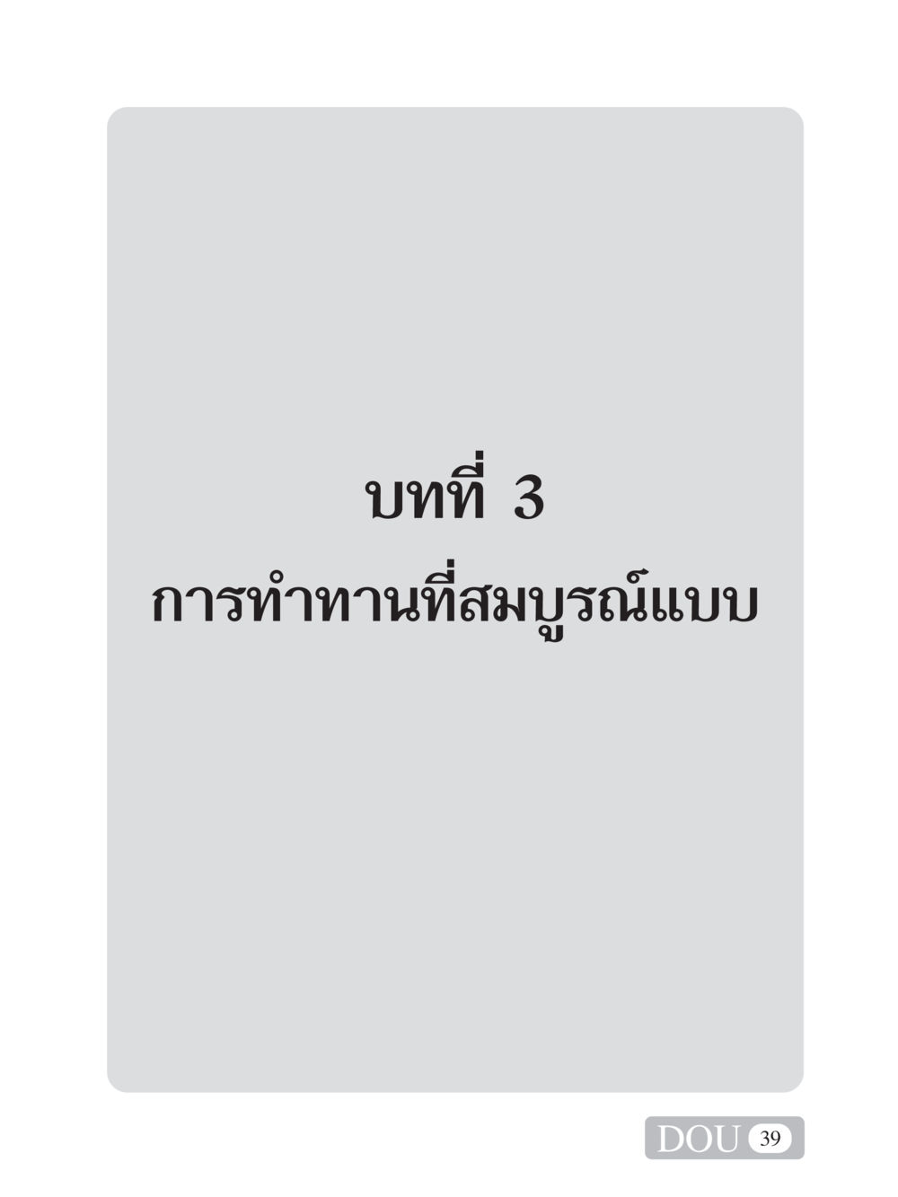 null SB 101 วิถีชาวพุทธ หน้า 50