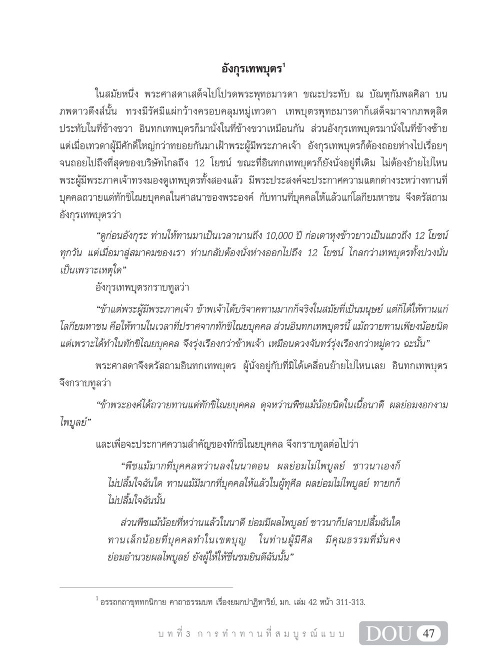 อังกุรเทพบุตร SB 101 วิถีชาวพุทธ หน้า 58