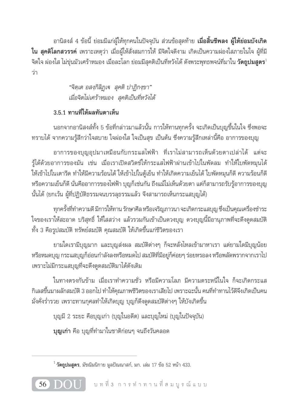 อานิสงส์ของการให้ทาน SB 101 วิถีชาวพุทธ หน้า 67