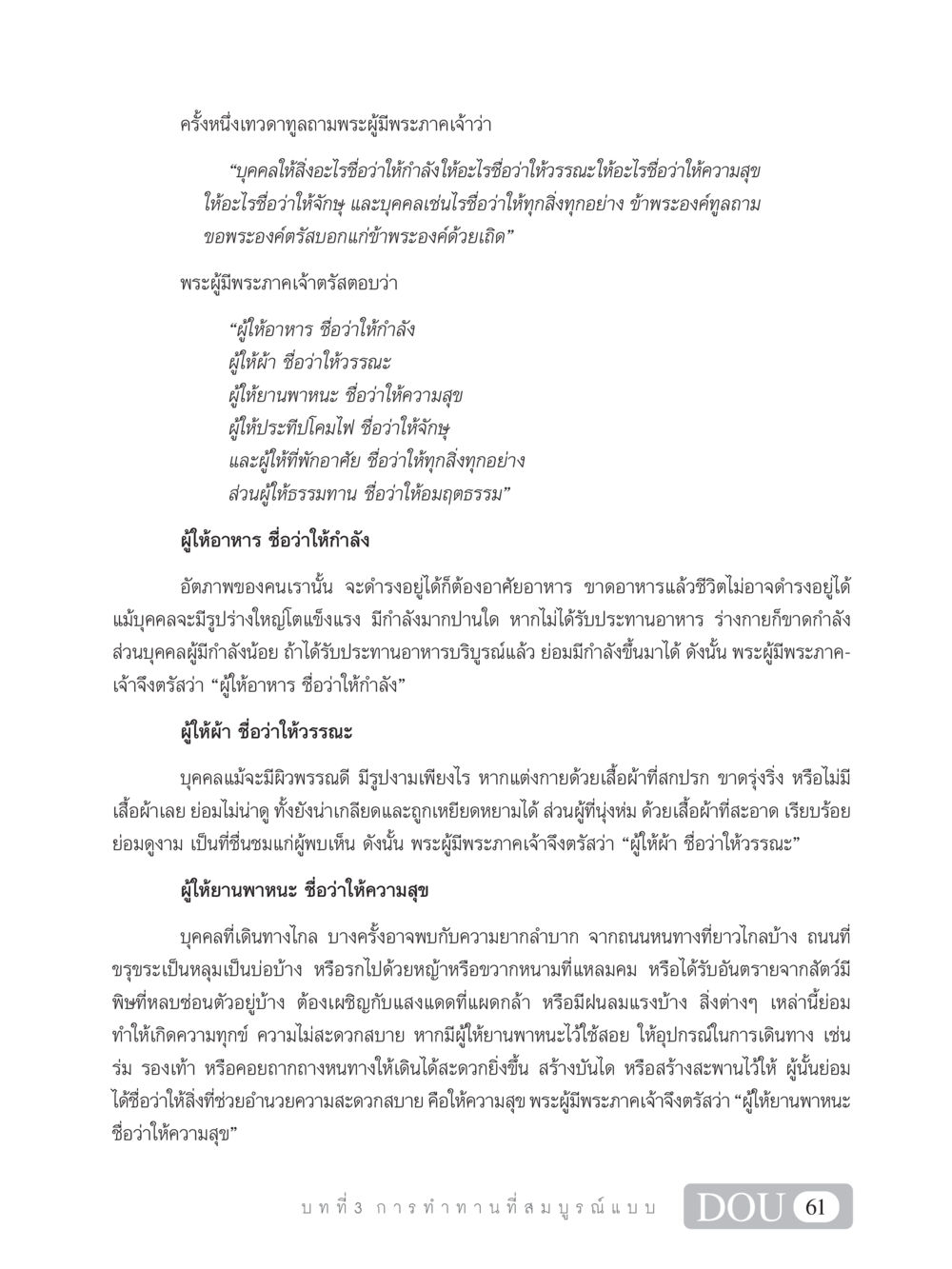 การให้และความสุขในพระธรรม SB 101 วิถีชาวพุทธ หน้า 72