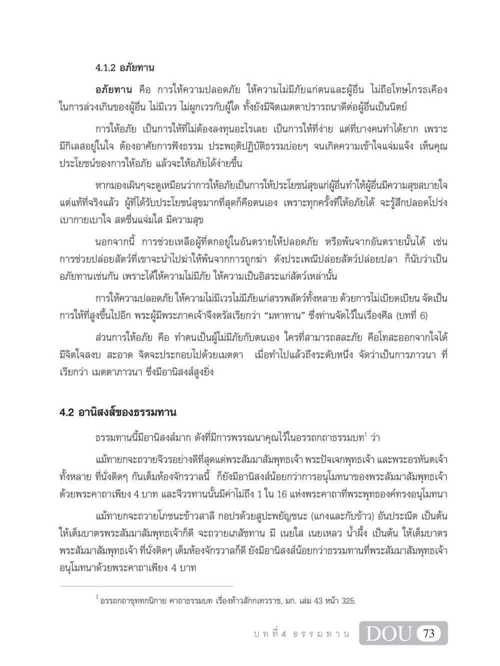 อภัยทานและอานิสงส์ของธรรมทาน SB 101 วิถีชาวพุทธ หน้า 84