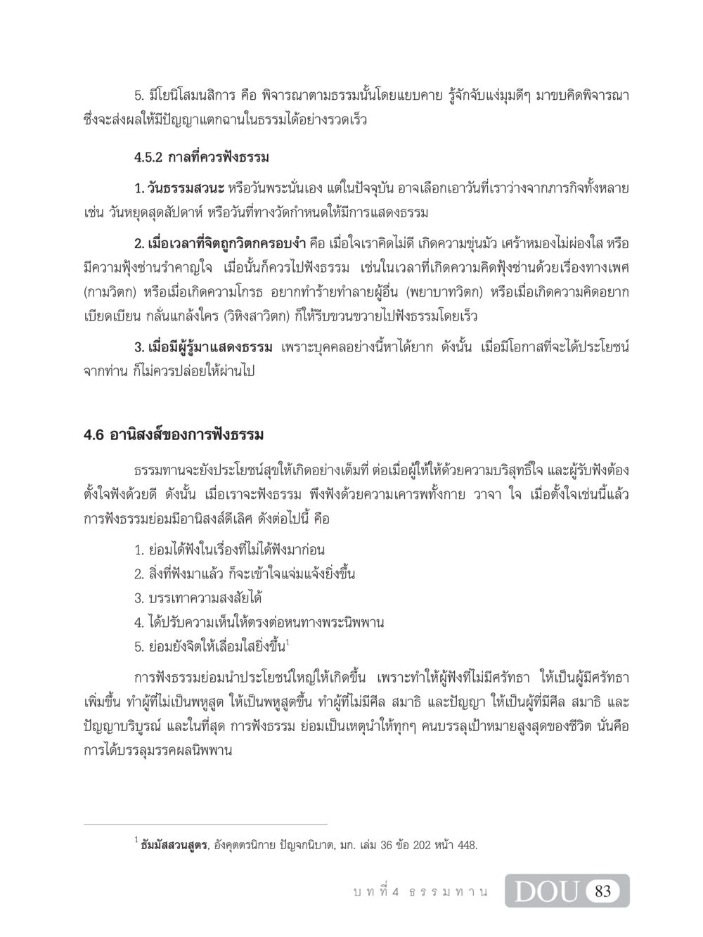 การฟังธรรมและอานิสงส์ของมัน SB 101 วิถีชาวพุทธ หน้า 94