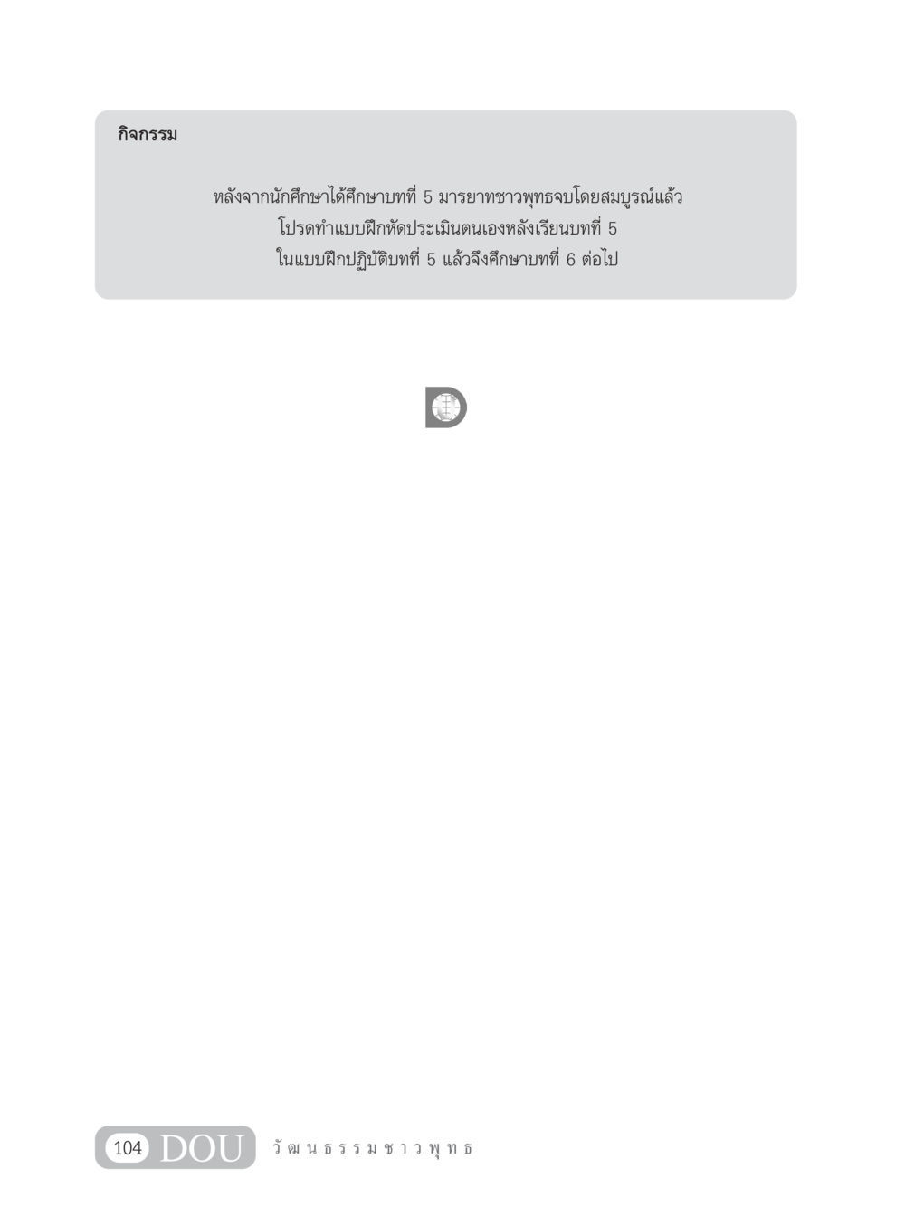 null SB 202 วัฒนธรรมชาวพุทธ หน้า 113