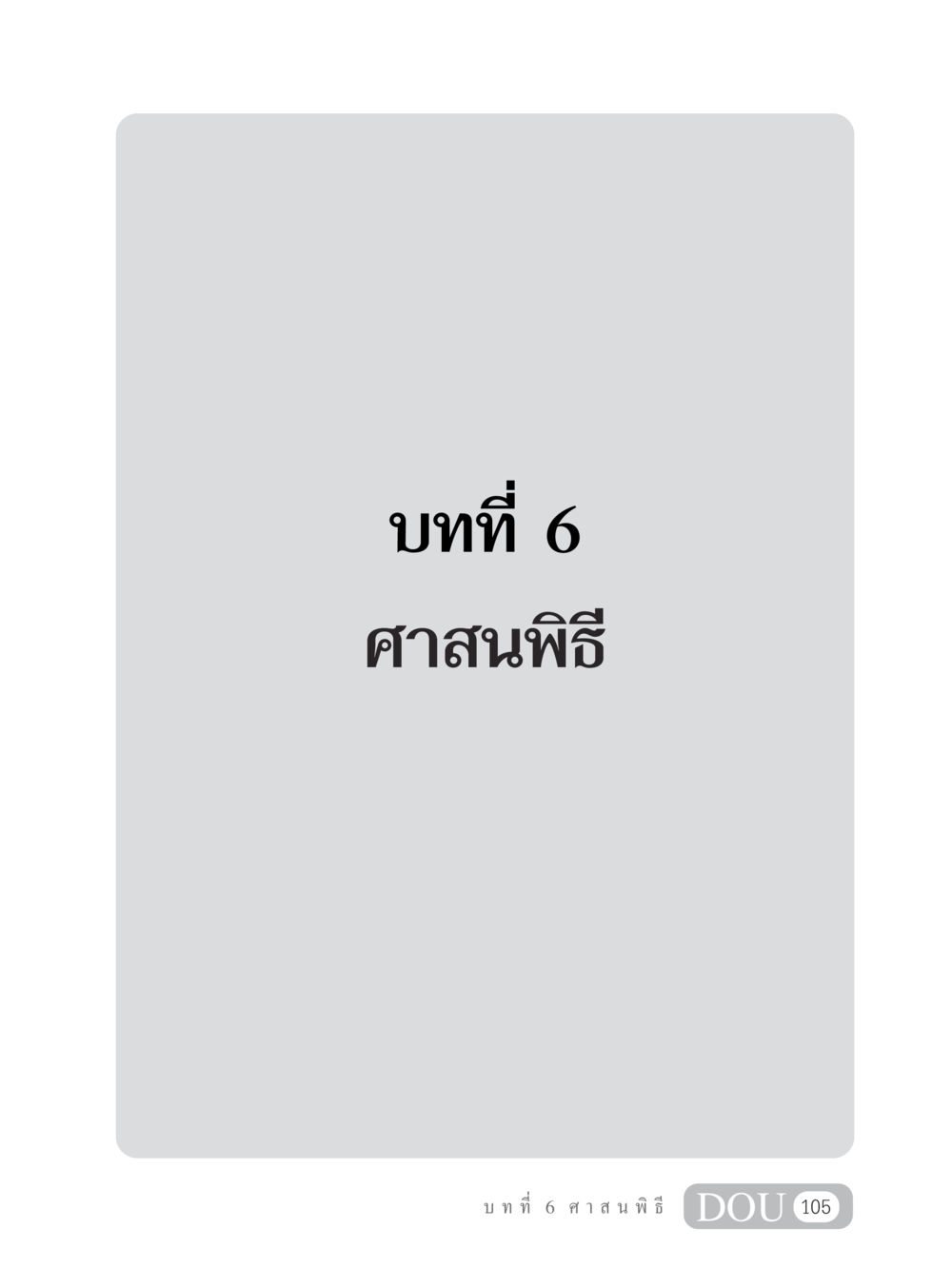 null SB 202 วัฒนธรรมชาวพุทธ หน้า 114