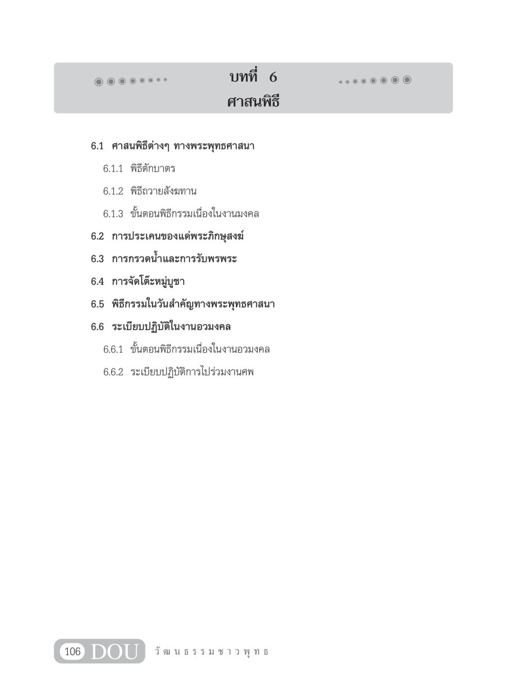 ศาสนพิธีในพระพุทธศาสนา SB 202 วัฒนธรรมชาวพุทธ หน้า 115