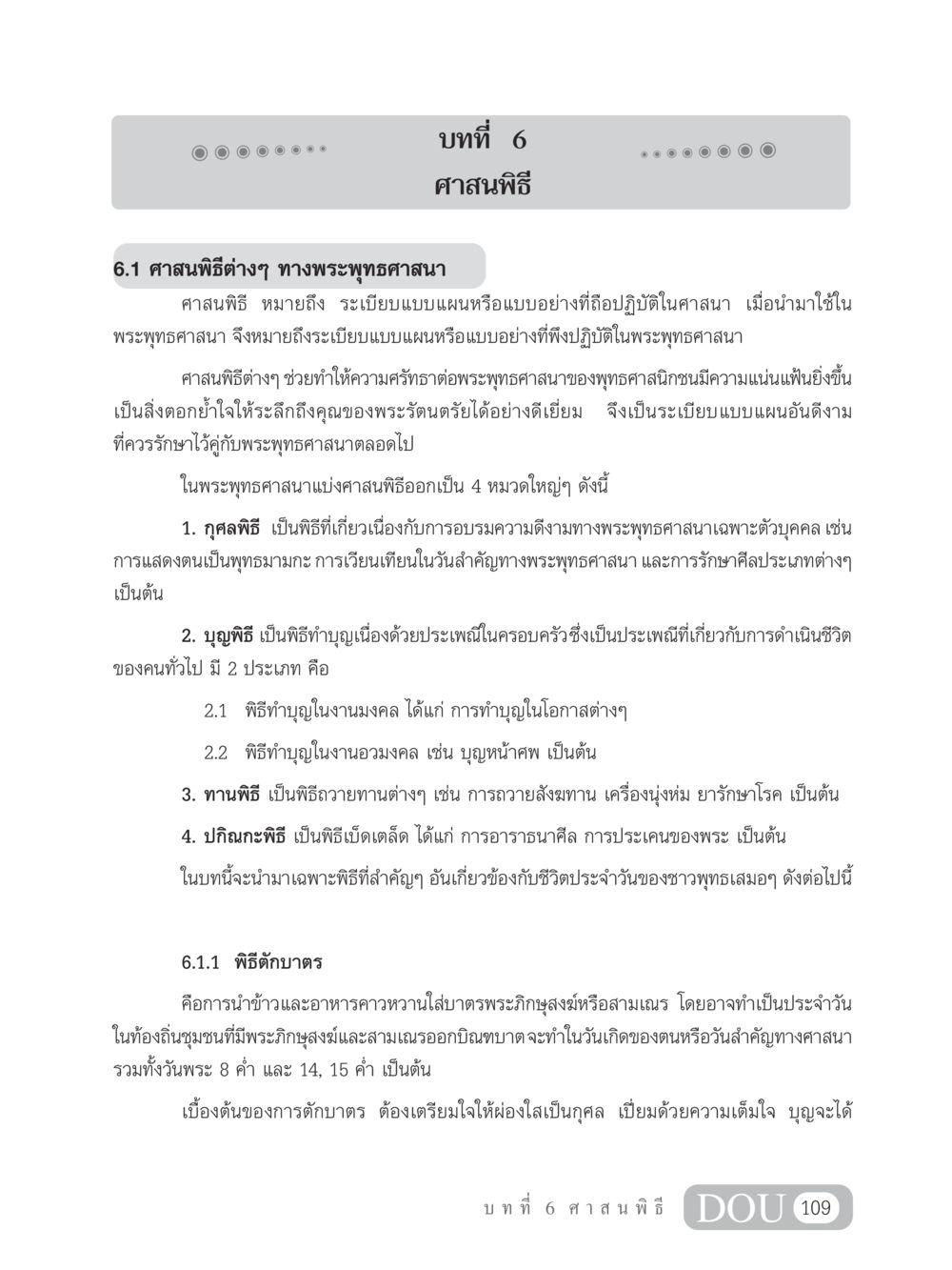 ศาสนพิธีต่างๆ ทางพระพุทธศาสนา SB 202 วัฒนธรรมชาวพุทธ หน้า 118