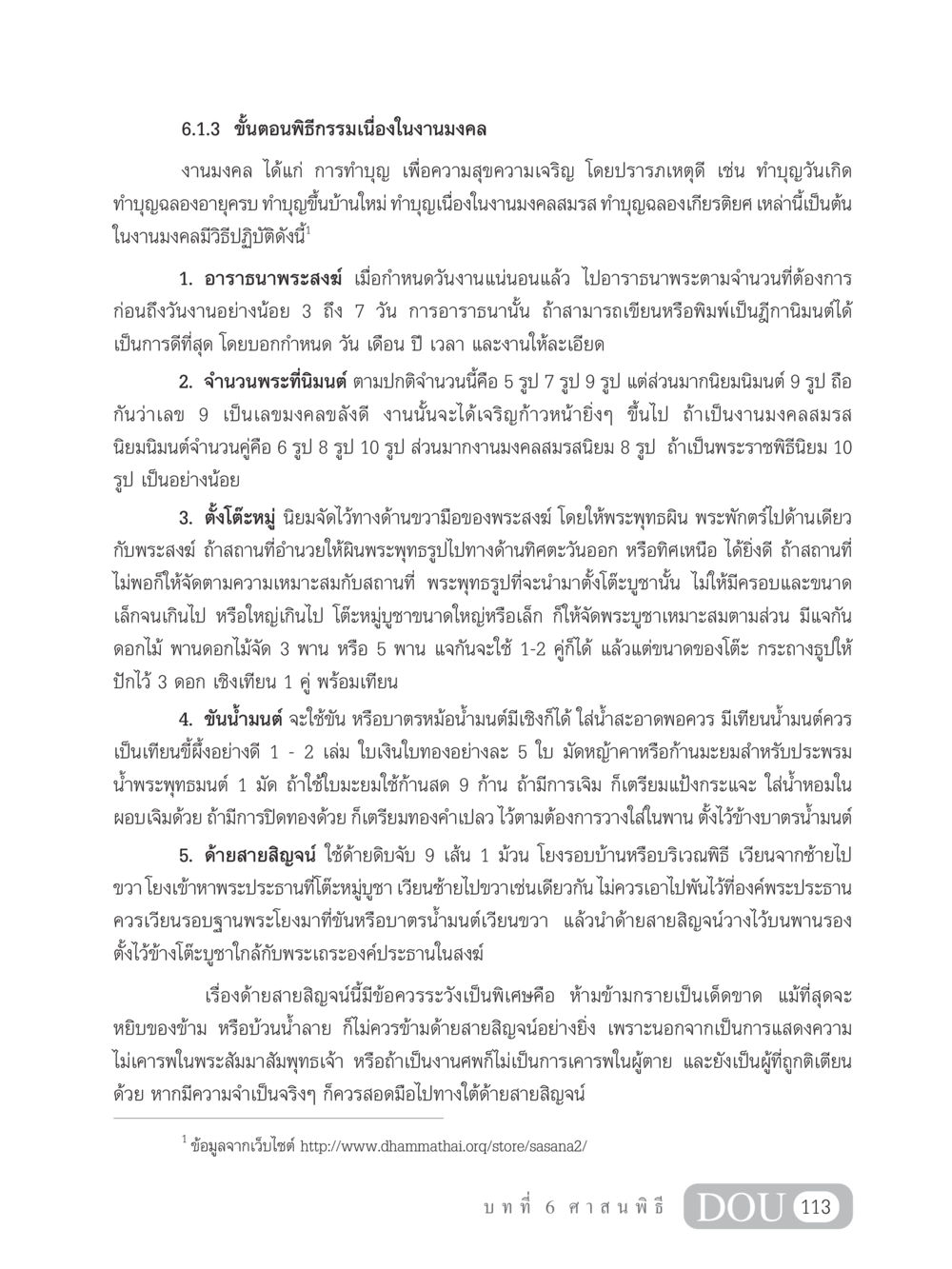 ขั้นตอนพิธีกรรมเนื่องในงานมงคล SB 202 วัฒนธรรมชาวพุทธ หน้า 122