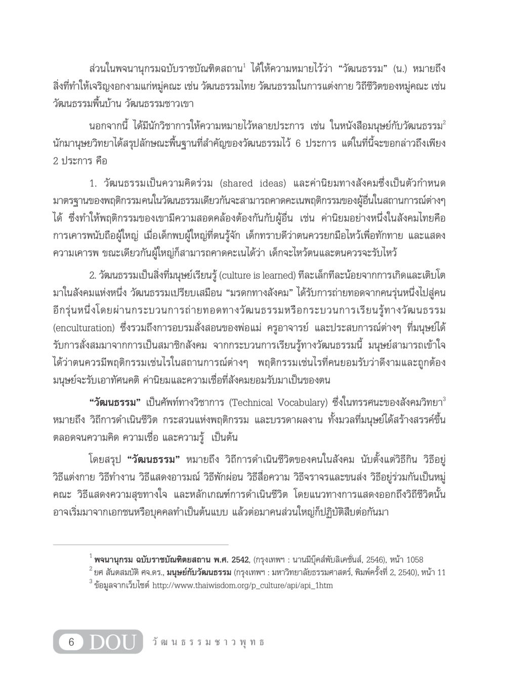 ความหมายของวัฒนธรรม SB 202 วัฒนธรรมชาวพุทธ หน้า 15