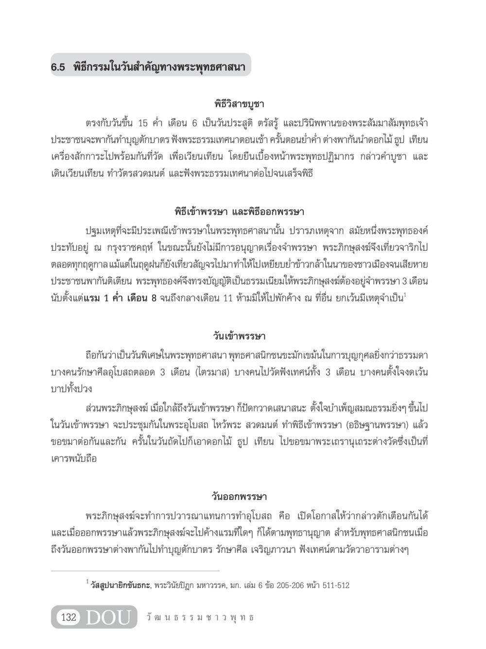 พิธีกรรมในวันสำคัญทางพระพุทธศาสนา SB 202 วัฒนธรรมชาวพุทธ หน้า 141